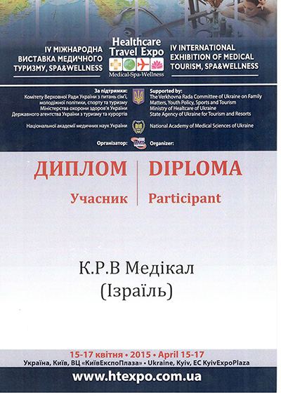Диплом Healthcare Travel Expo, Киев